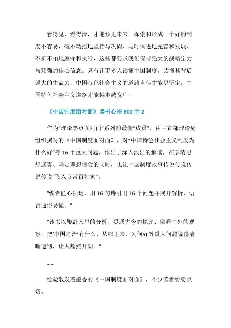 《中国制度面对面》读书心得800字5篇.doc_第3页