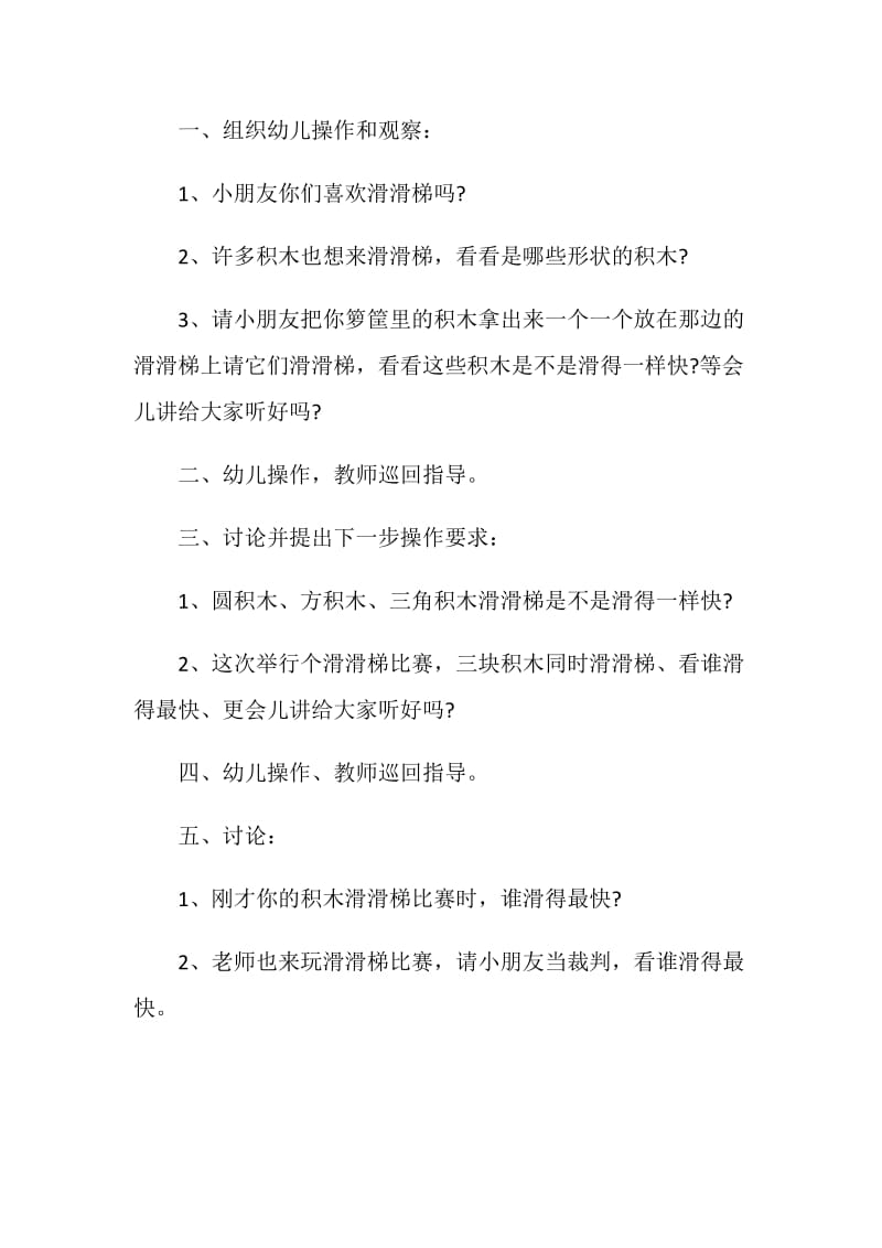 小班科学主题活动方案参考范例.doc_第2页