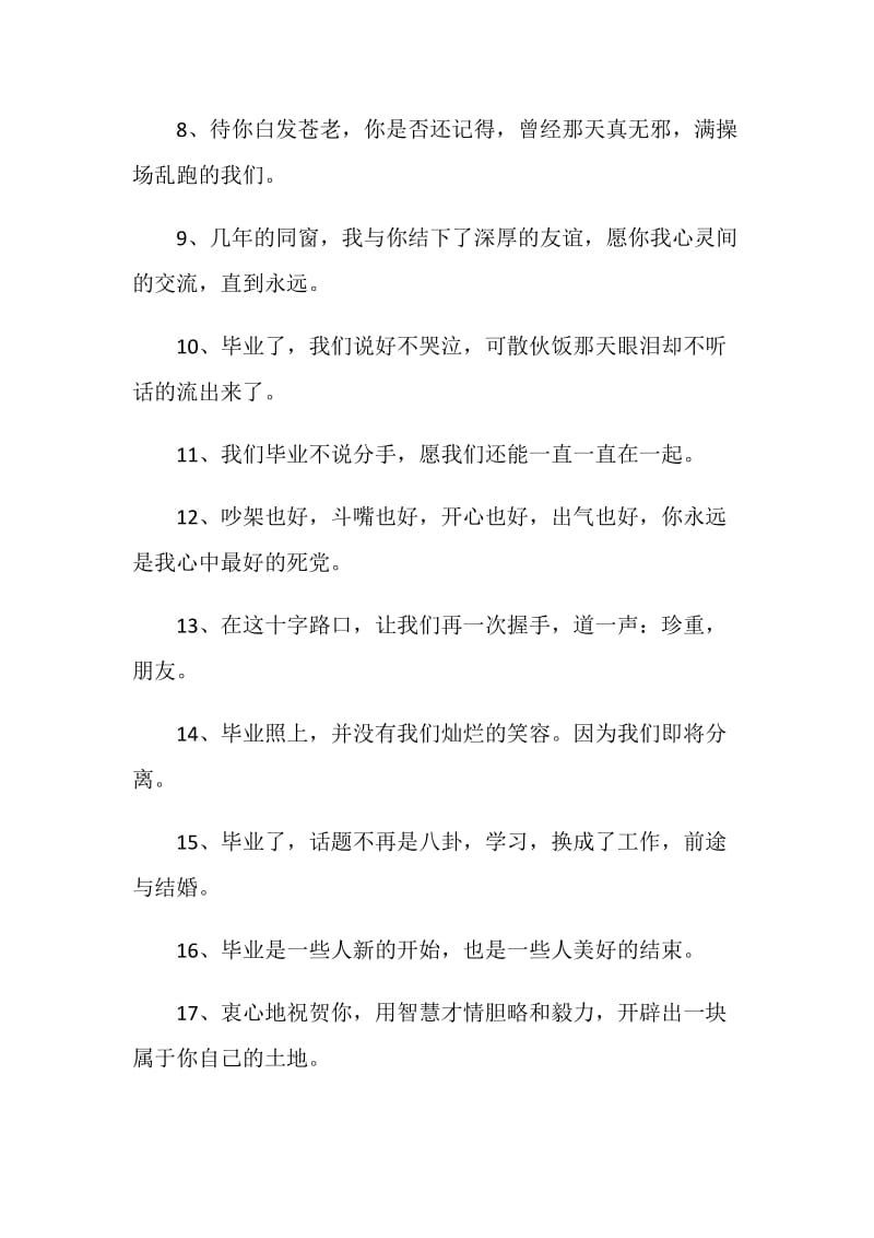 给学弟们毕业留言80句.doc_第2页