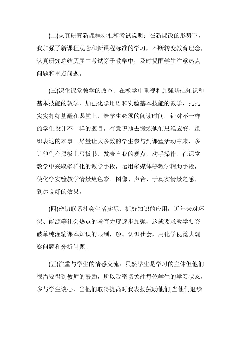 2020化学教师个人年度工作总结【五篇】.doc_第2页