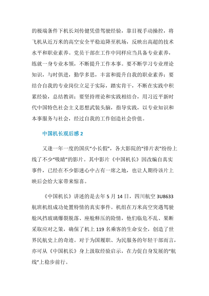 《中国机长》电影观后感范文大全.doc_第3页