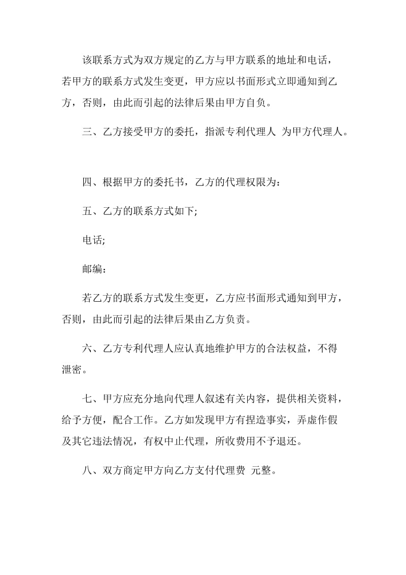 最新专利代理合同书3篇.doc_第2页