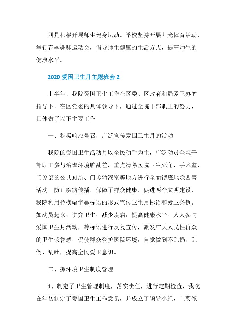 2020爱国卫生月主题班会总结.doc_第2页