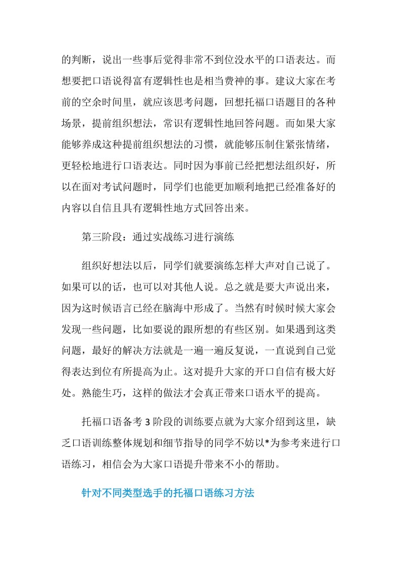 托福口语备考3阶段训练要点分析.doc_第2页