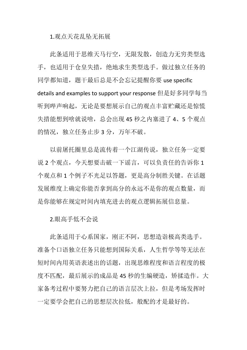 托福口语备考3阶段训练要点分析.doc_第3页