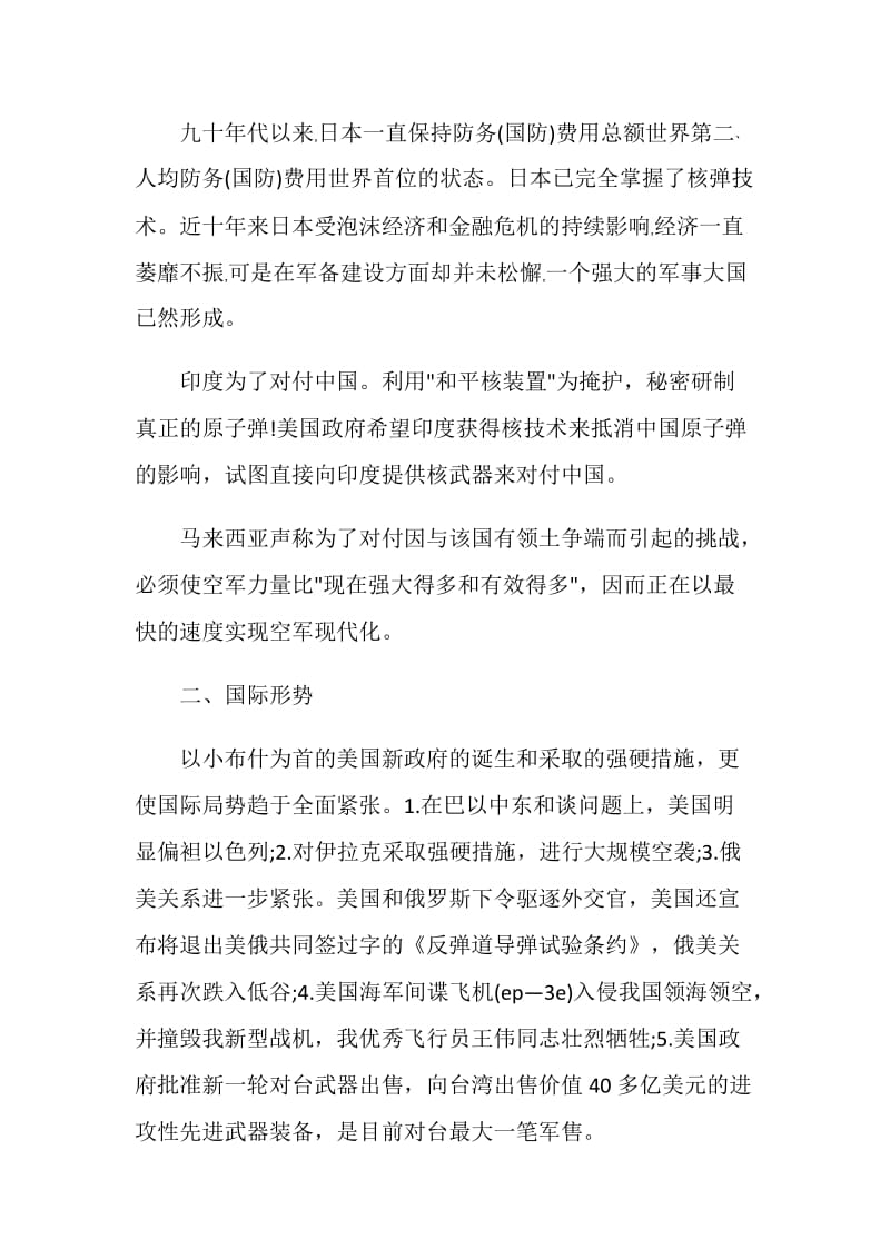 2020全民国防教育日学习心得作文600字5篇.doc_第3页