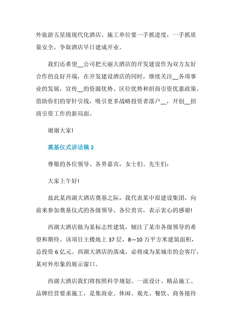 奠基仪式讲话发言稿2020.doc_第3页