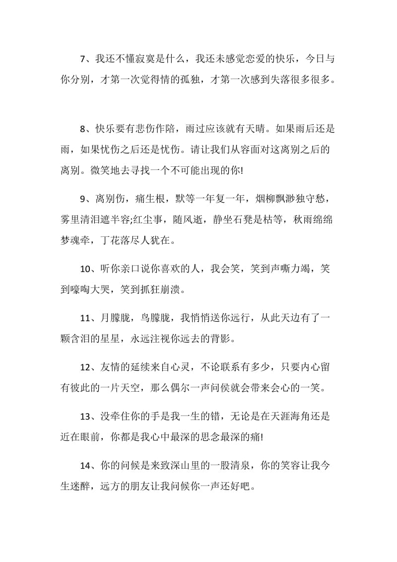 80句面对分离的赠言最新合集.doc_第2页