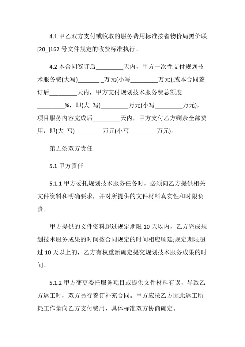 最新技术委托合同3篇大全合集.doc_第3页