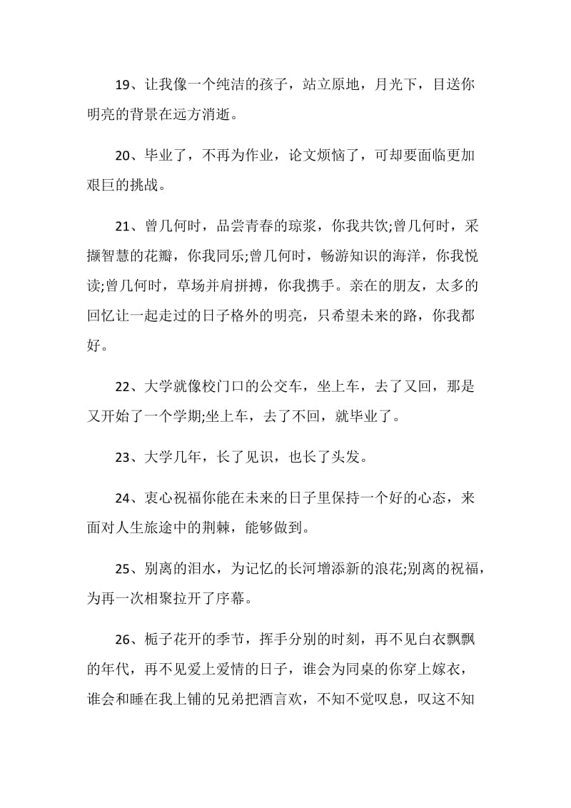 简短的大学毕业赠言80句.doc_第3页