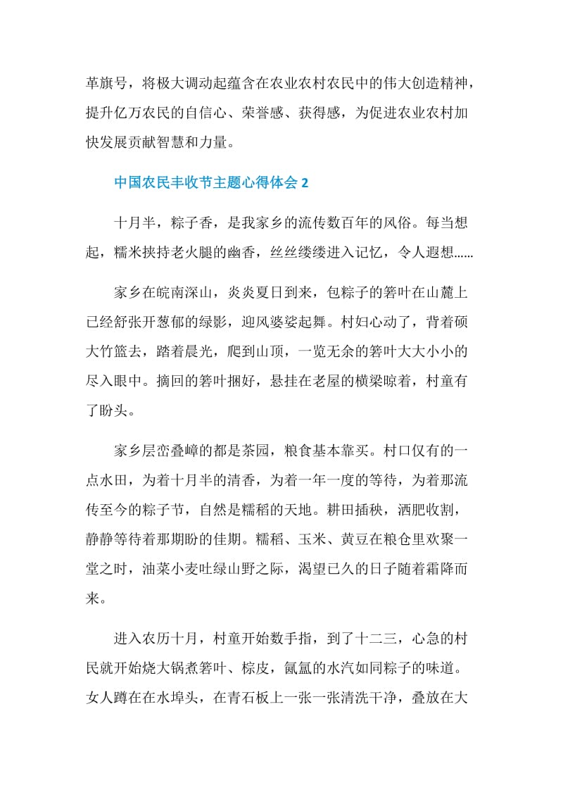 中国农民丰收节主题心得体会5篇.doc_第3页