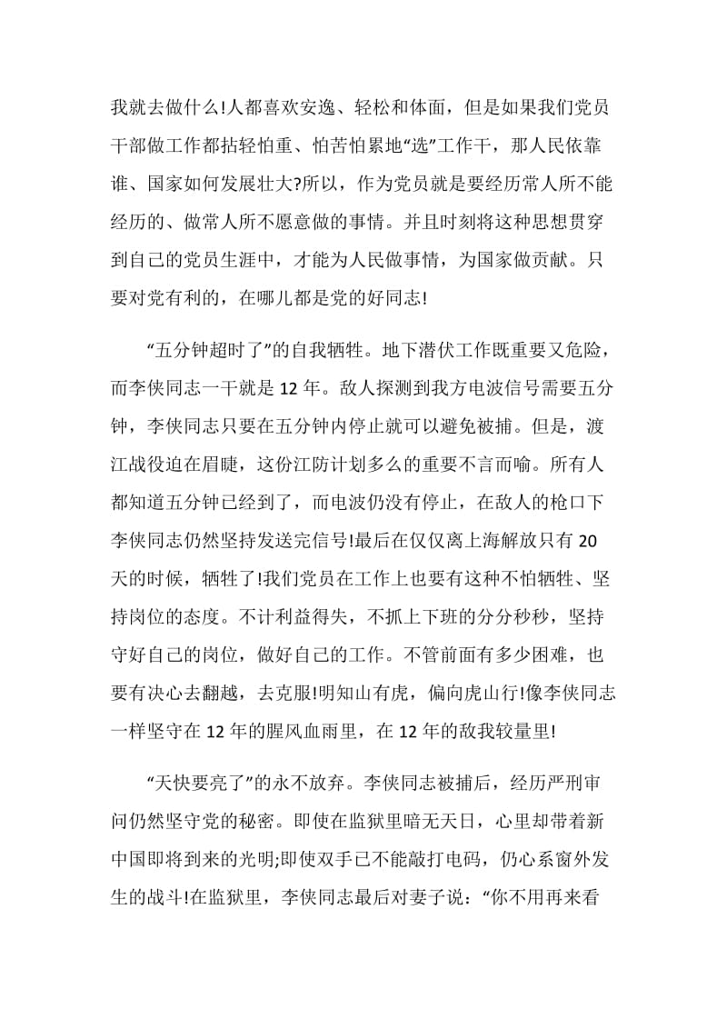 《故事里的中国》观后感心得体会范文5篇.doc_第2页