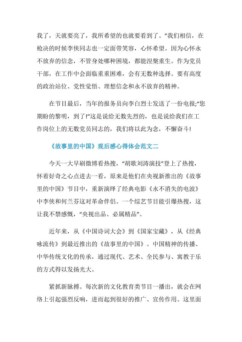 《故事里的中国》观后感心得体会范文5篇.doc_第3页