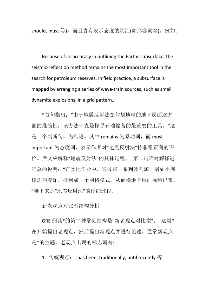 2020GRE阅读怎样准确判断文章结构提升速度.doc_第2页