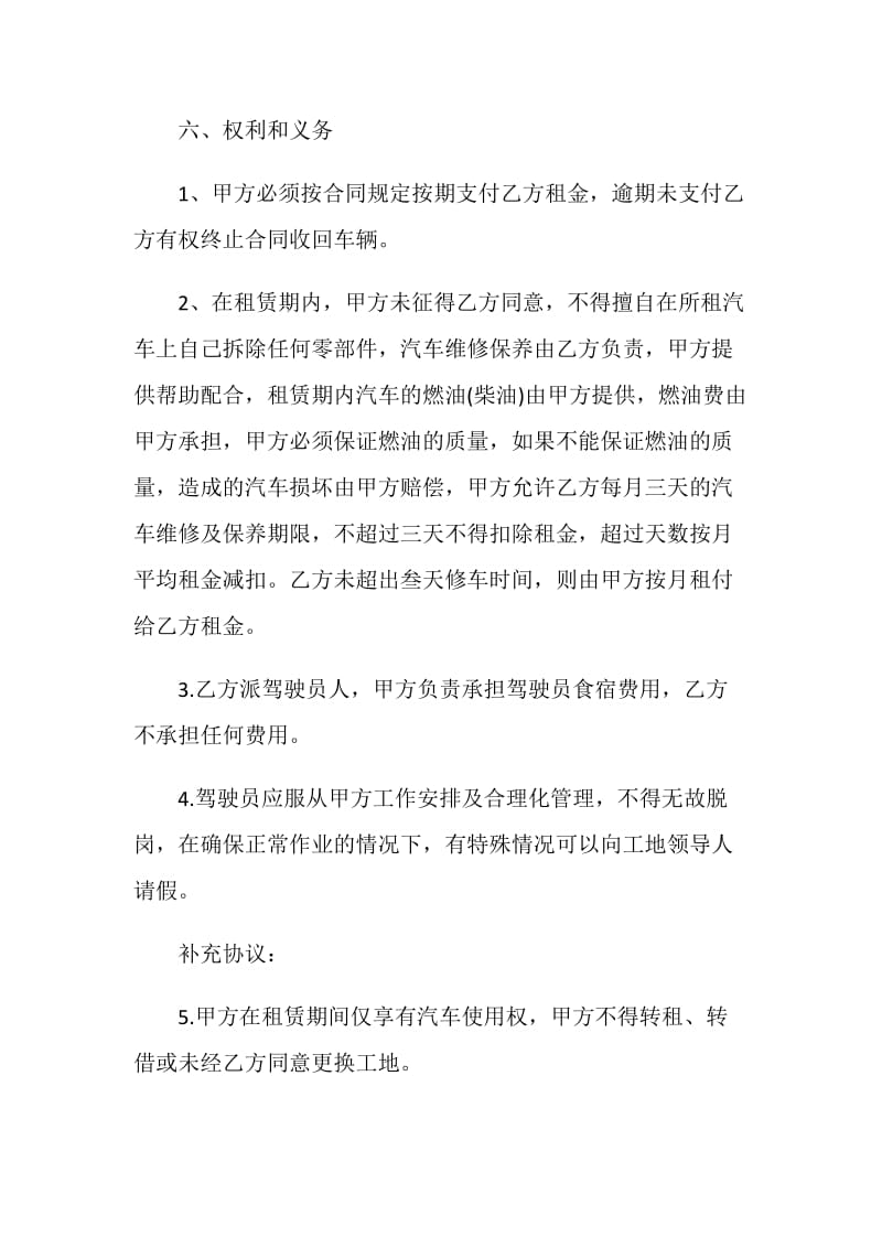 工程车辆租赁合同简单3篇.doc_第2页