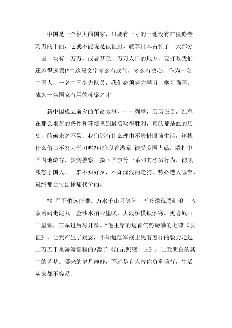 2020红星照耀中国读后感600字五篇.doc_第2页