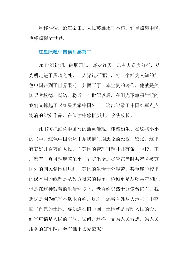 2020红星照耀中国读后感600字五篇.doc_第3页