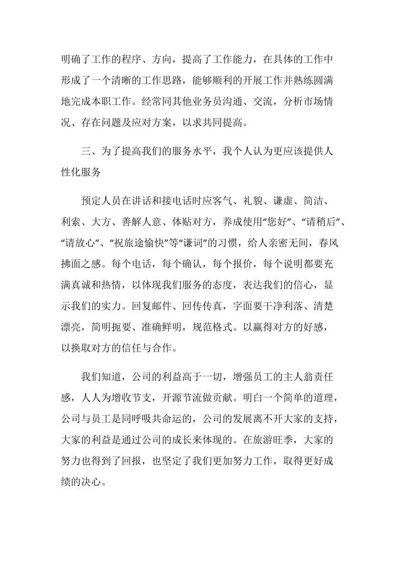 员工年终总结精选集锦汇总.doc_第2页