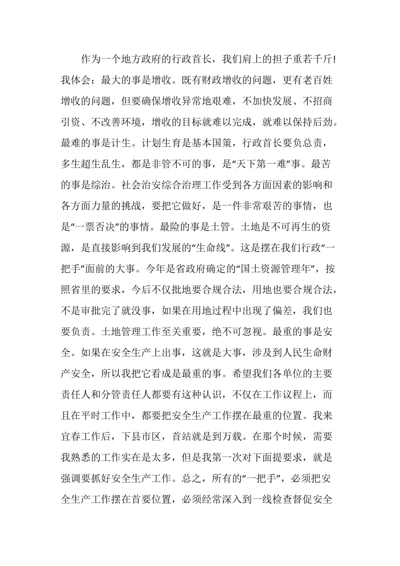 安全生产会议上的讲话精选大全.doc_第2页