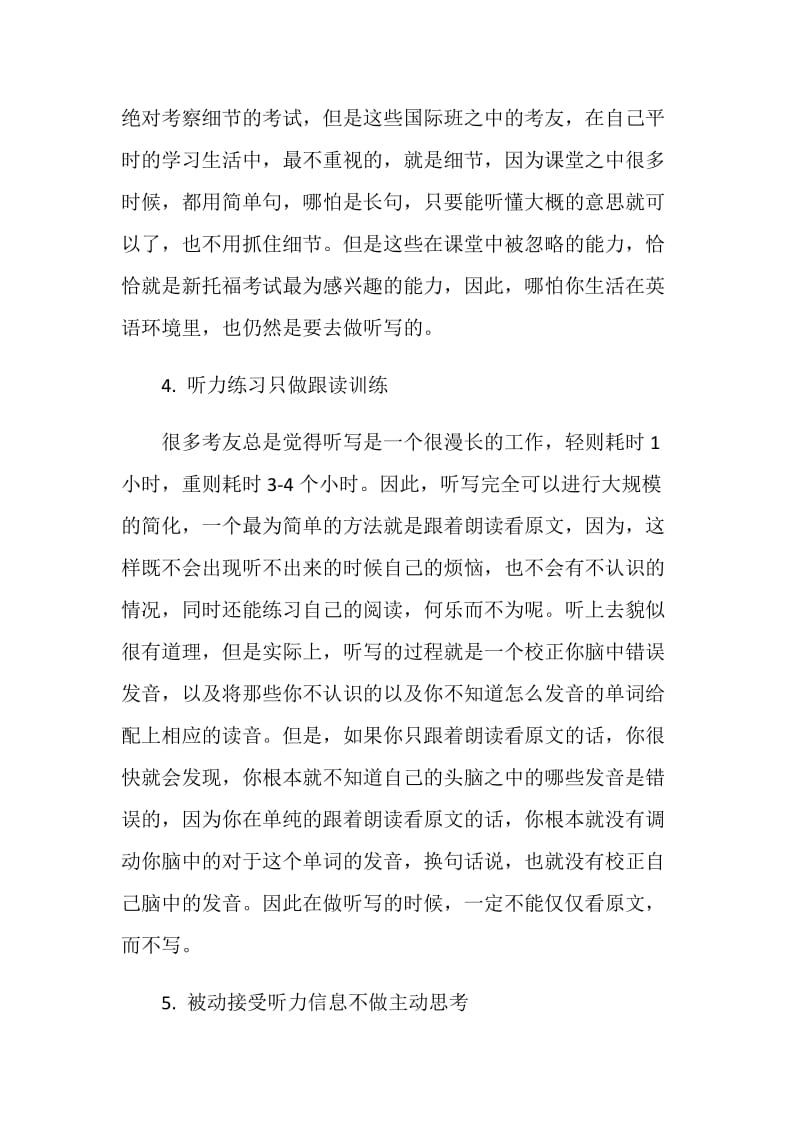 托福听力备考5个急需改正的低效不良习惯盘点.doc_第3页