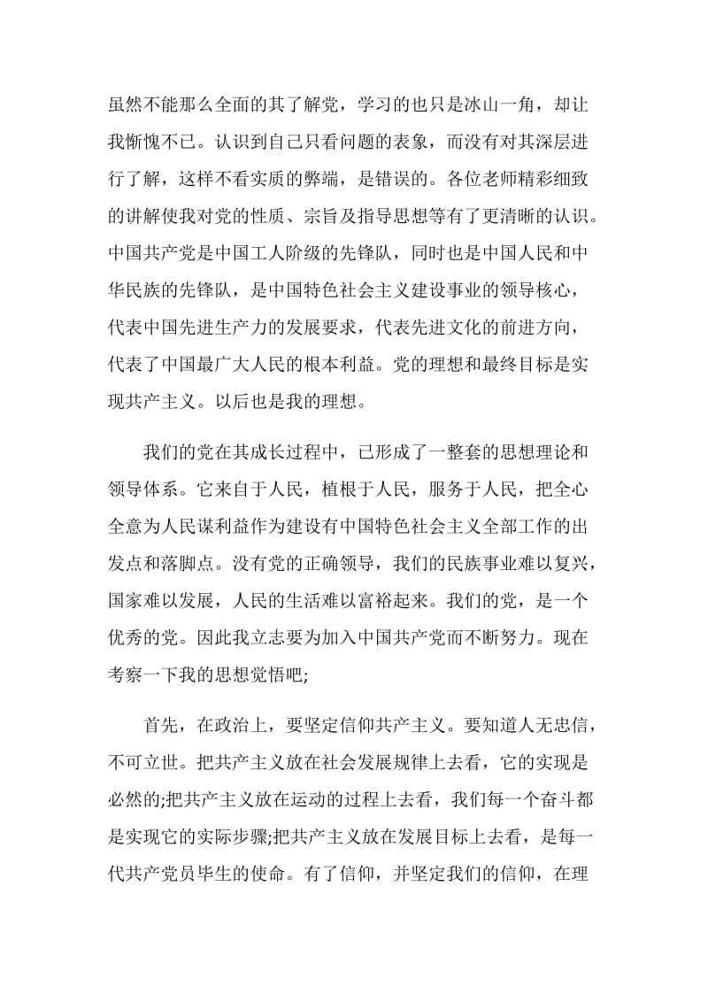 2020党课学习心得范文1000字左右.doc_第2页