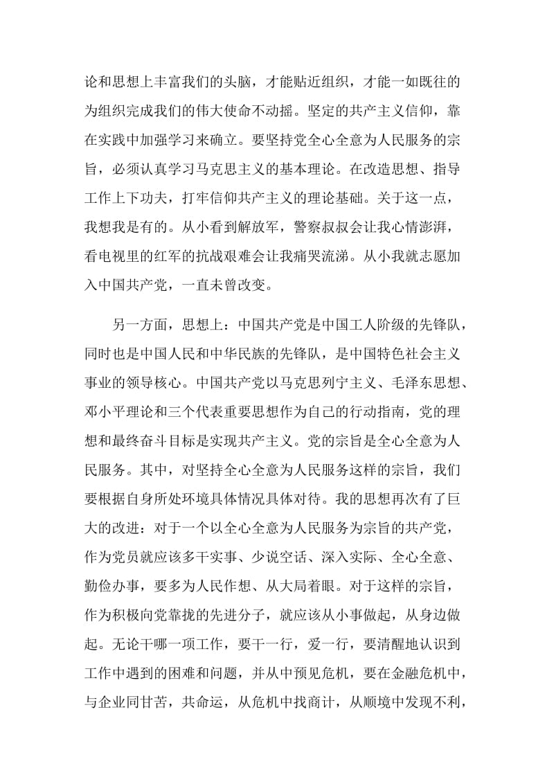 2020党课学习心得范文1000字左右.doc_第3页