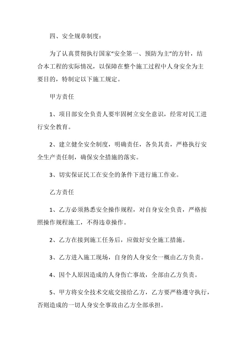 最新劳务安全合同协议书模板.doc_第2页