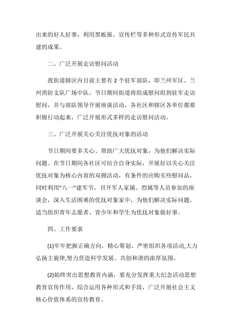 八一宣传策划方案精选五篇.doc_第2页