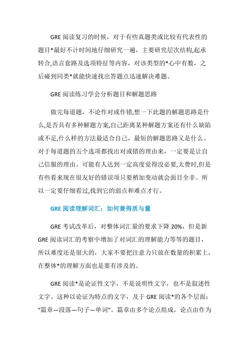 2020GRE阅读高分考生是如何备考的.doc_第2页