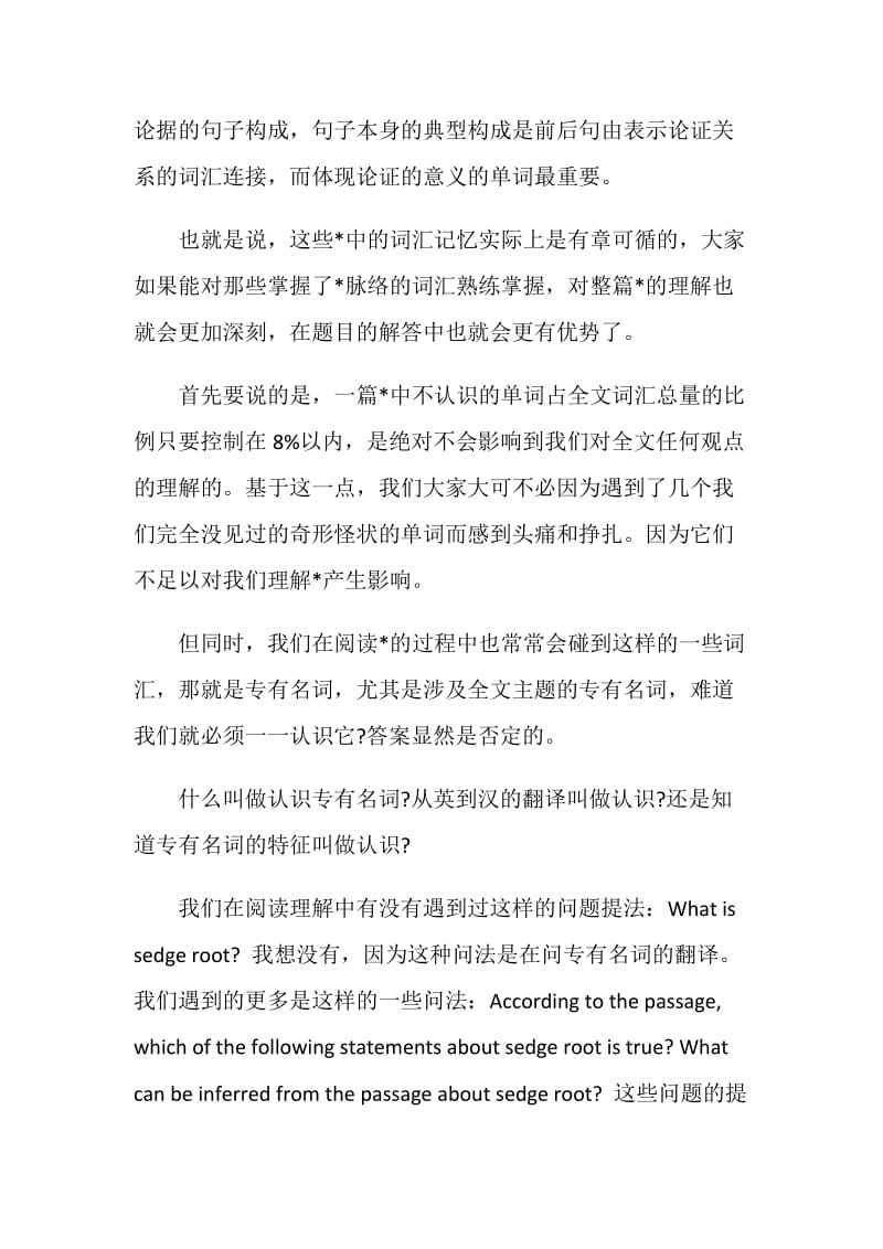 2020GRE阅读高分考生是如何备考的.doc_第3页