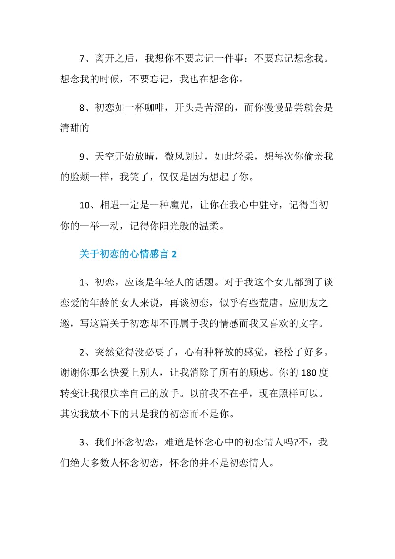 关于初恋的心情感言大全.doc_第2页