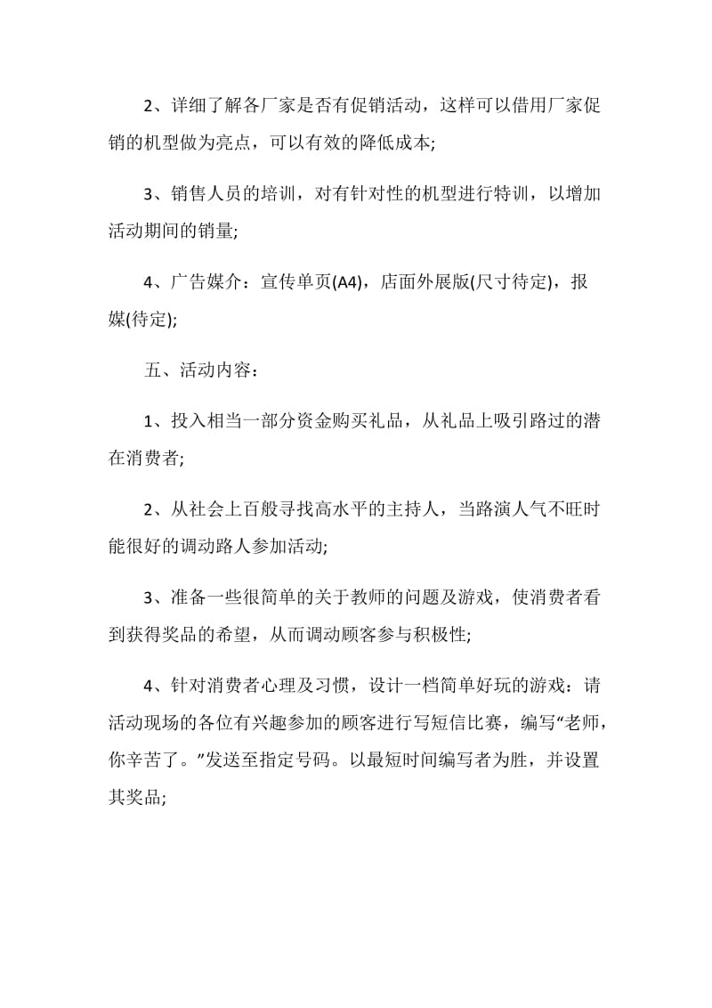 手机营销策划方案大纲.doc_第2页