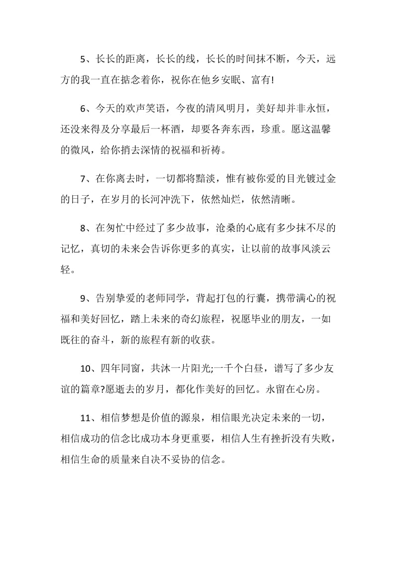 毕业留言唯美简短句子80句.doc_第2页