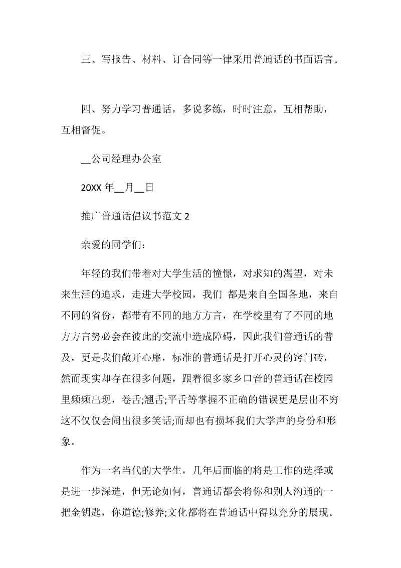 推广普通话倡议书范文700字.doc_第2页