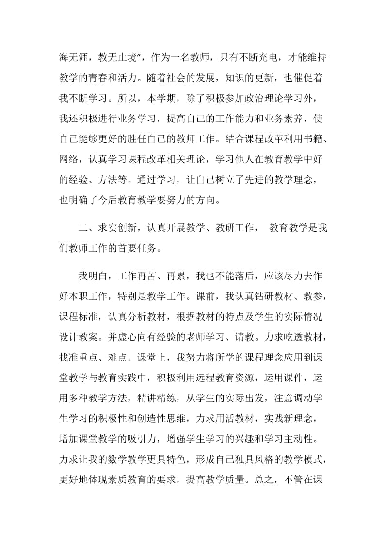 教师工作总结经验交流1500字.doc_第2页