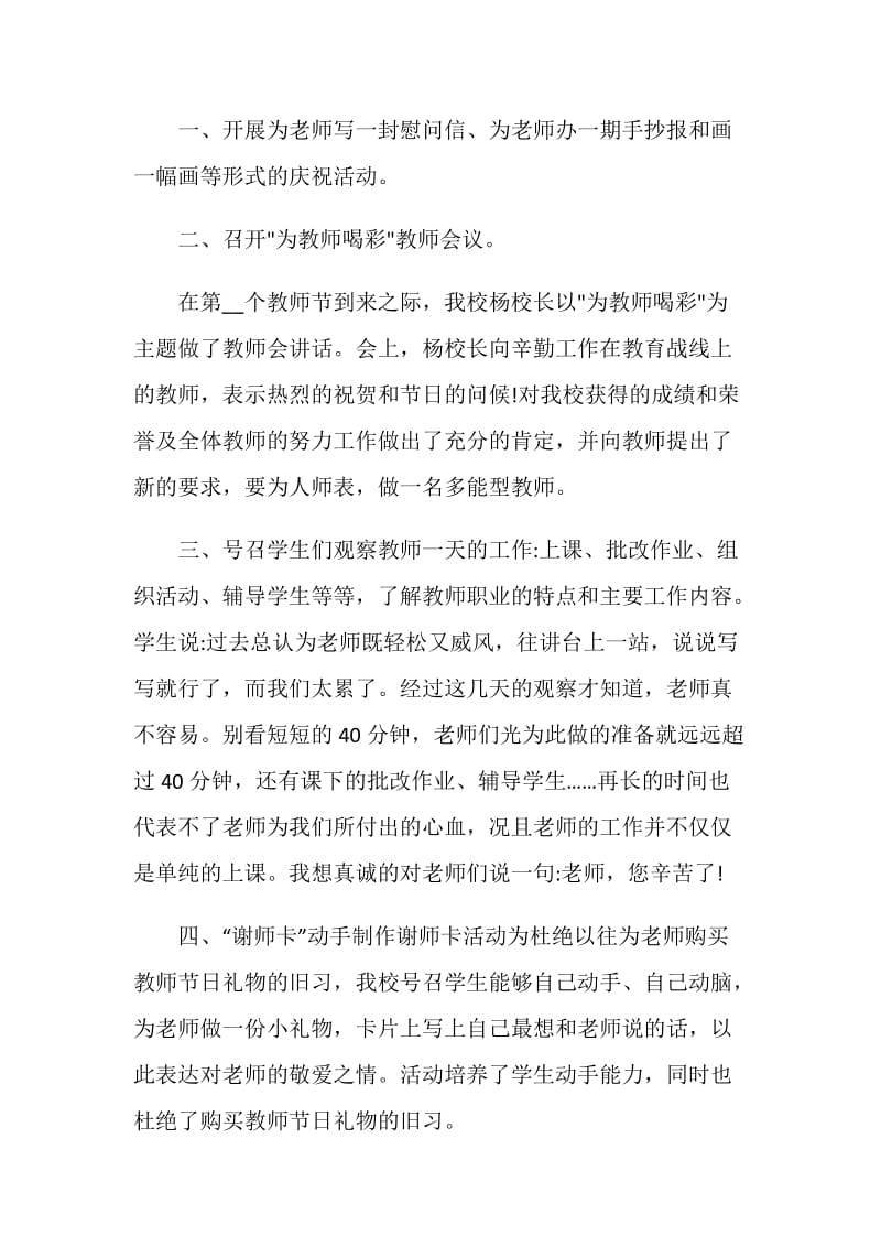 教师节活动总结与心得800字感慨.doc_第3页