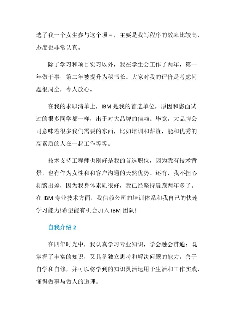 建筑工程自我介绍.doc_第2页