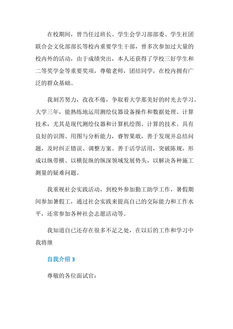 建筑工程自我介绍.doc_第3页