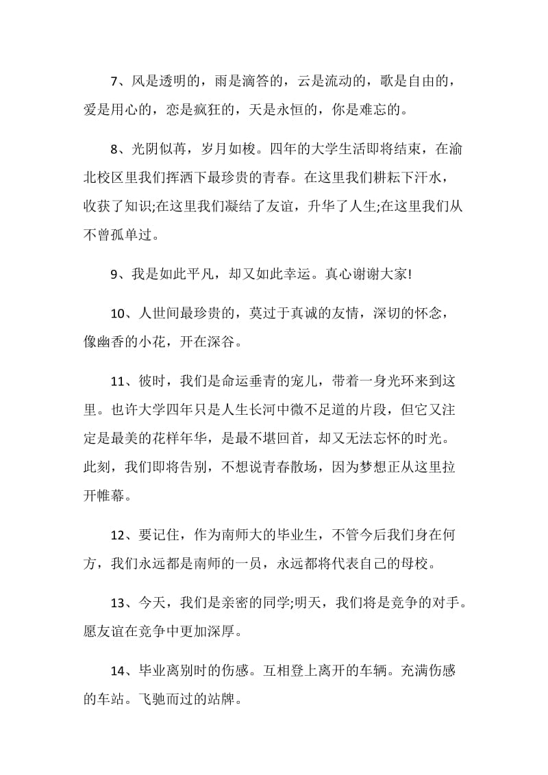 毕业留言寄语一句话合集.doc_第2页