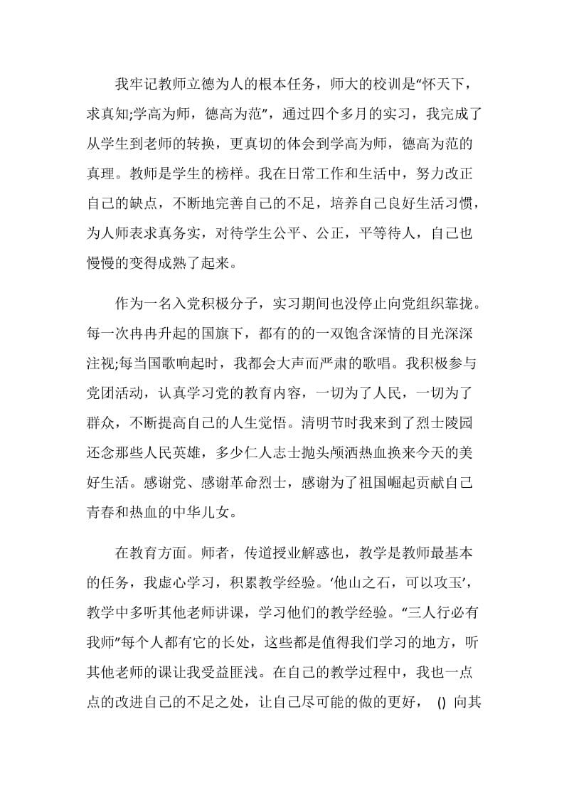 教师实习总结与反思2020最新1500字.doc_第2页