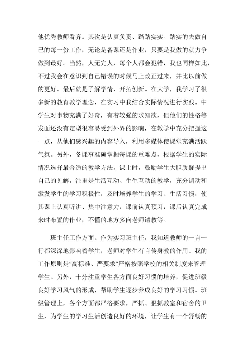 教师实习总结与反思2020最新1500字.doc_第3页