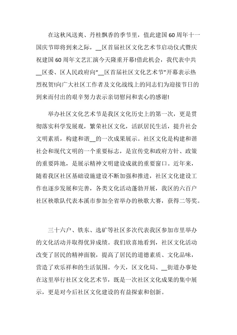 社区活动致辞合集.doc_第3页