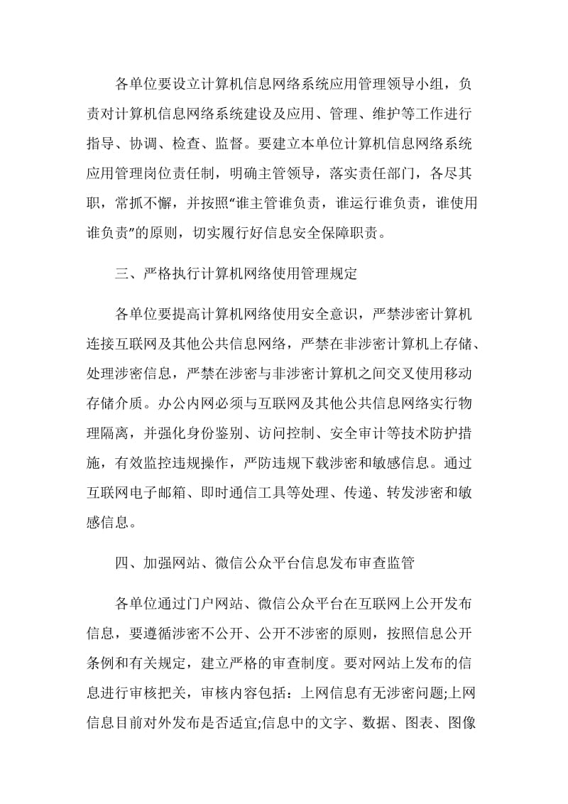 国家网络信息安全宣传周活动方案五篇.doc_第2页