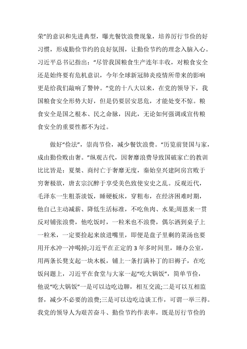 杜绝舌尖上的浪费倡导光盘行动心得体会范文10篇.doc_第2页