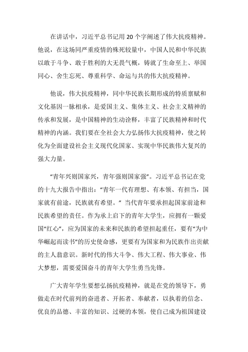 青春在战疫中绽放全国宣讲报告会学习心得5篇.doc_第3页