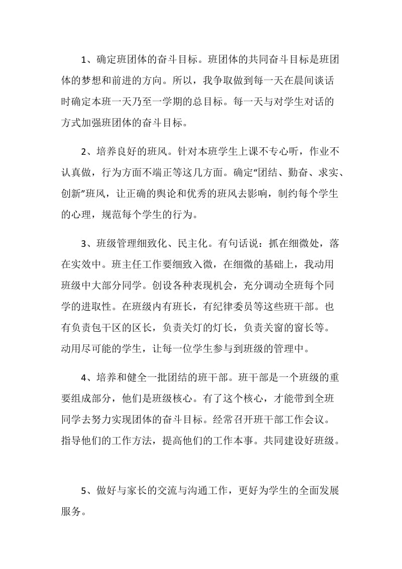 学校四年级班主任计划范文精选.doc_第2页