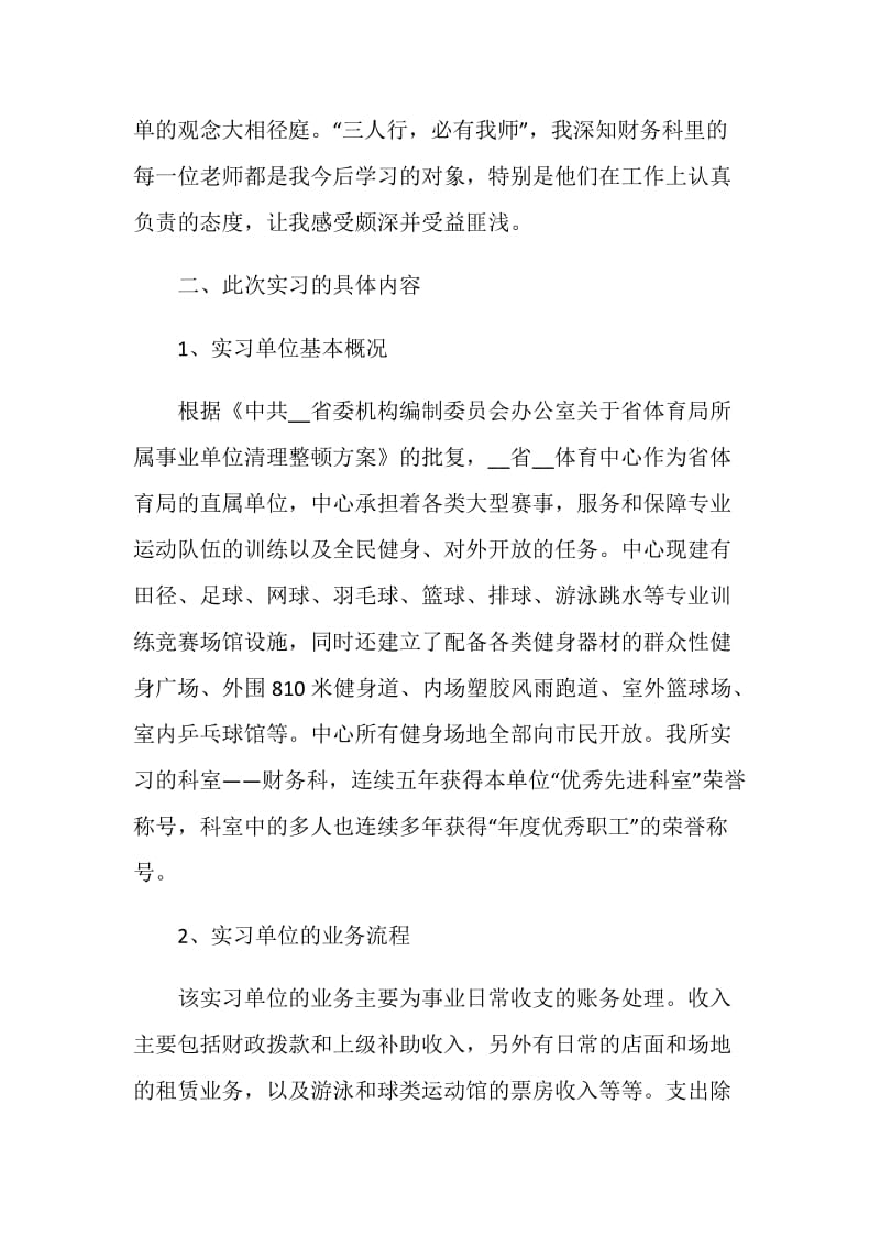 事业单位实习个人工作总结.doc_第2页