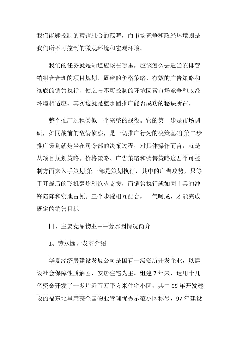 企业活动策划方案最新精选.doc_第3页