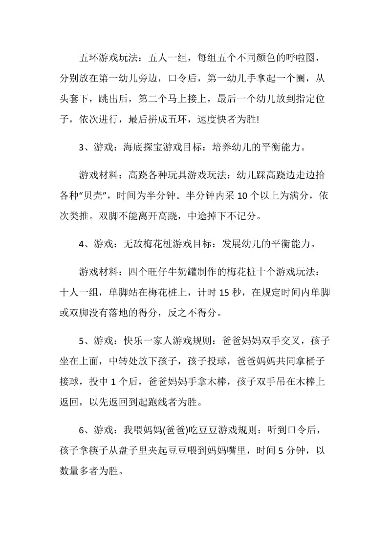 大班体育活动设计优秀篇合集大全.doc_第2页