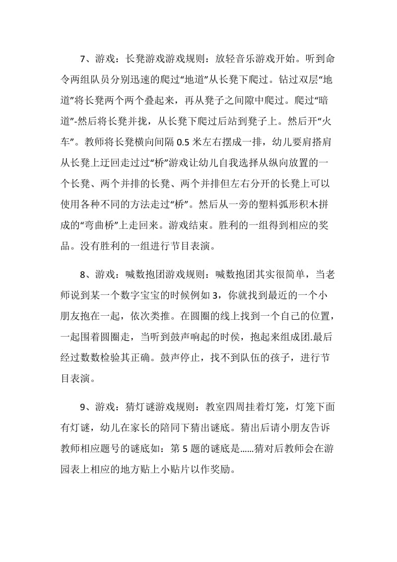 大班体育活动设计优秀篇合集大全.doc_第3页